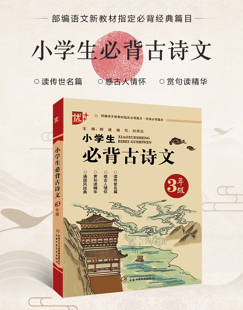 三年级小学生必背古诗文 三年级部编语文新教材指定古诗词人教版上下册 小学生必备古诗