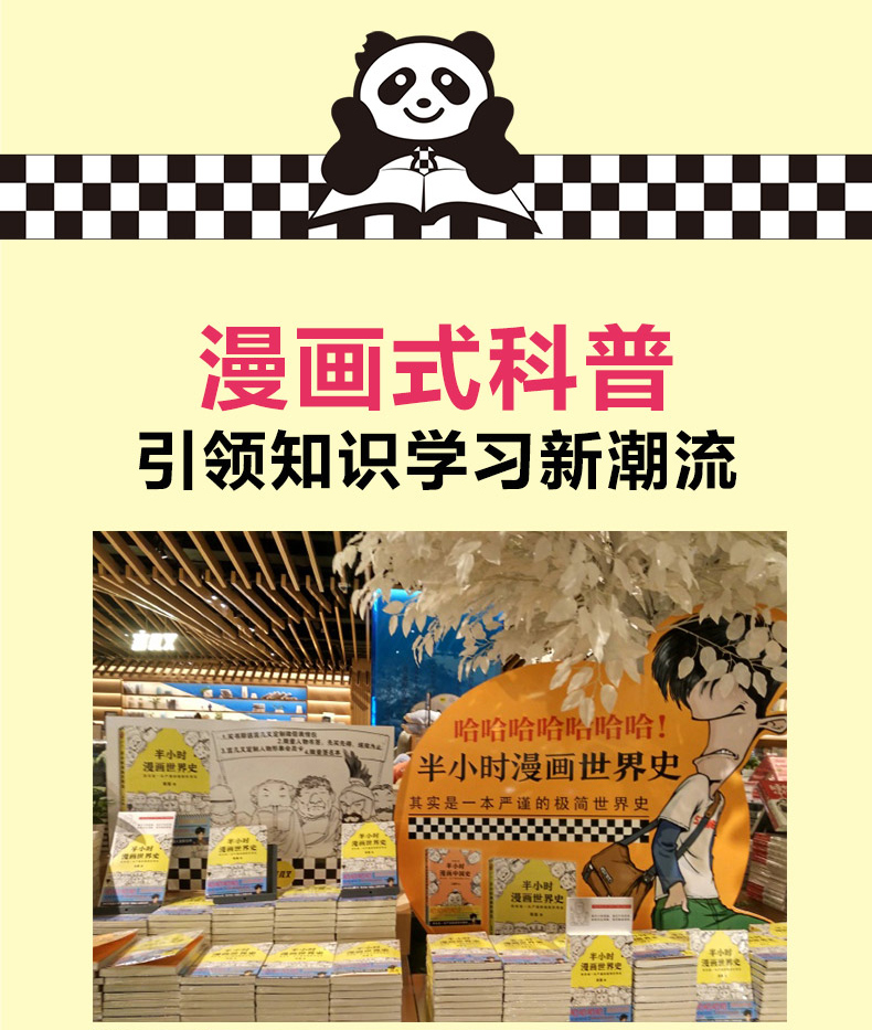 半小时漫画中国史系列+世界史（套装共5册）二混子陈磊