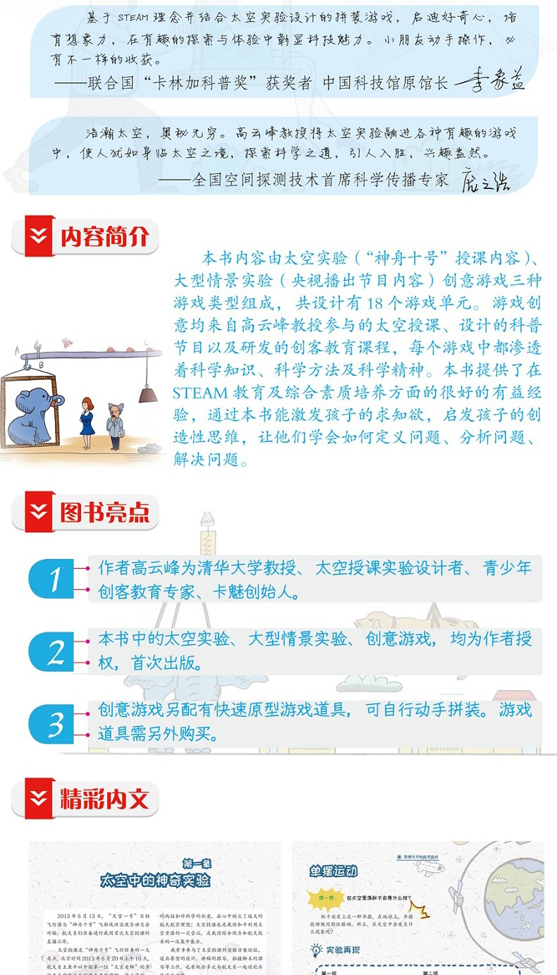 异想天开的科学游戏 高云峰 著/吸铁猫 绘 教育处推荐必读书目 小学生三四年级必读课外书阅读书籍