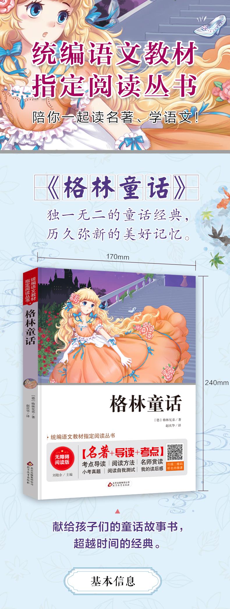 格林童话全集正版学生版三年级课外书必读小学生阅读书籍原版原著故事书儿童文学经典童书老师推荐