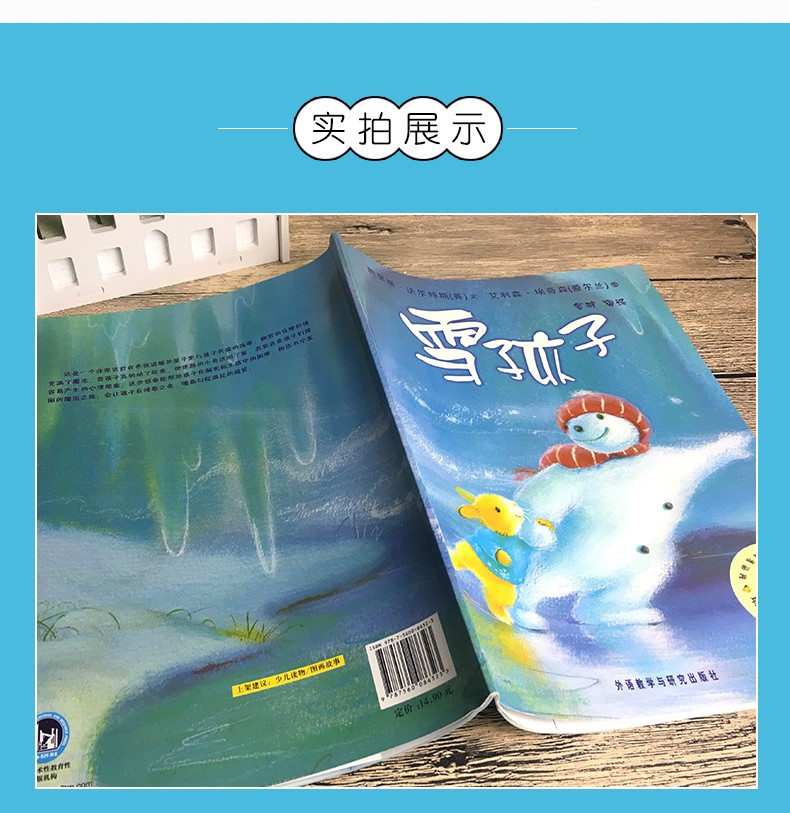 雪孩子绘本 聪明豆绘本系列 儿童绘本睡前故事书幼儿早教阅读启蒙成长书籍幼儿园老师推荐小班中大班