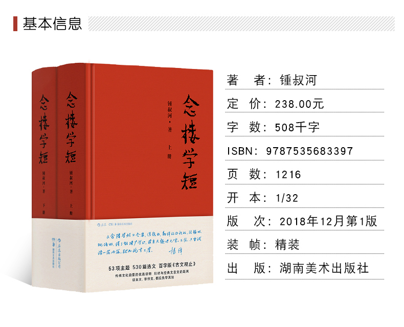 念楼学短套装上下册钟叔河正版合集2册后浪