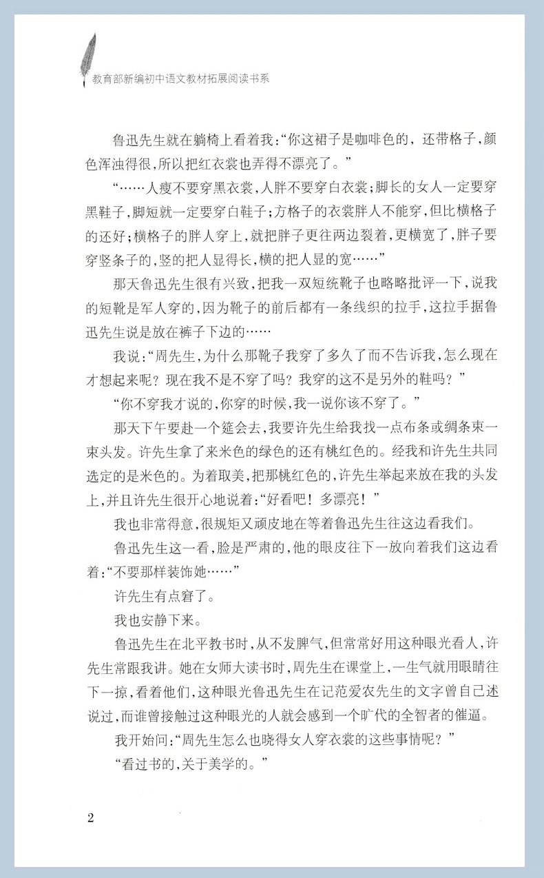 回忆鲁迅先生 萧红 七年级必读正版书包邮 统编版初中生语文教科书同步阅读书系