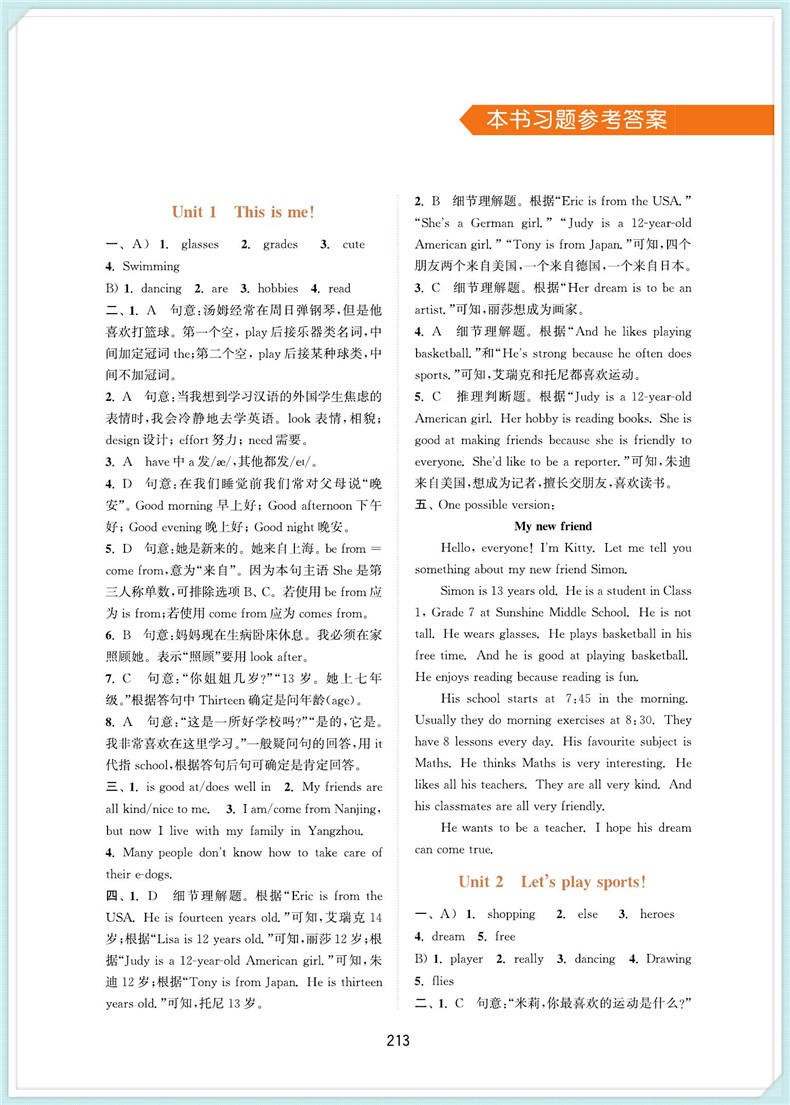 【江苏专用】2020秋通城学典初中非常课课通七年级上册英语译林版 初一7年级上YL版同步教材全解全析