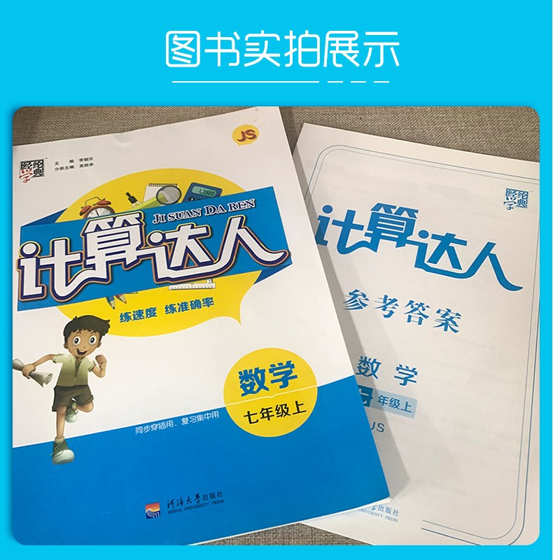 经纶学典2021版计算达人七年级数学上册江苏版JS 初一7年级数学上苏科版同步练习题混合计算专项强化