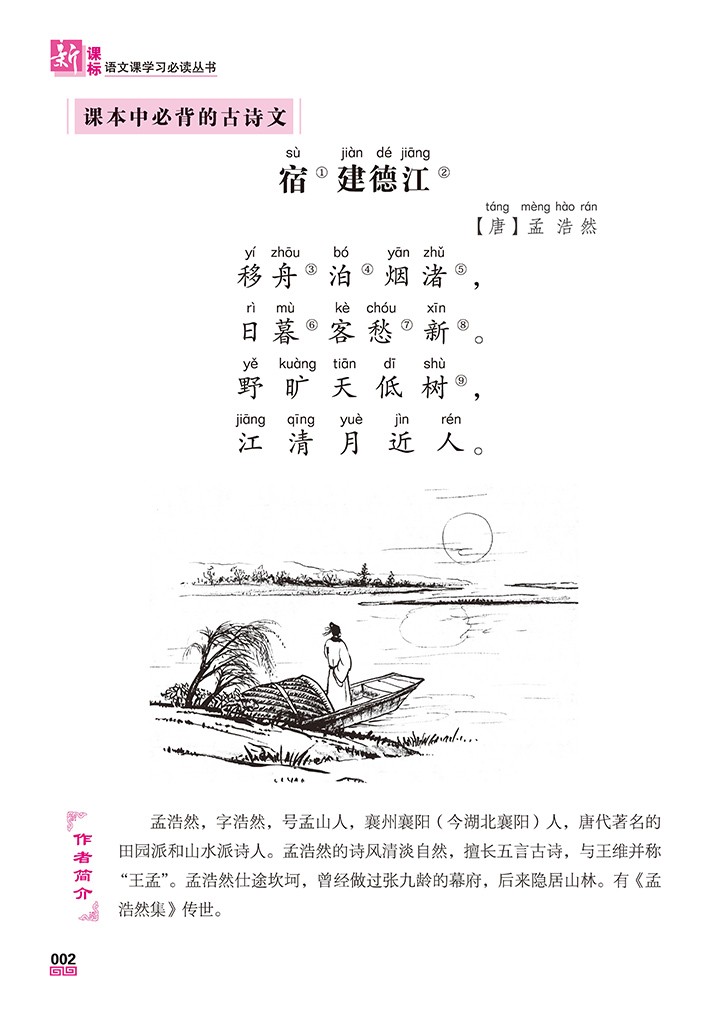 六年级小学生必背古诗文 六年级部编语文新教材指定古诗词人教版上下册 小学生必备古诗
