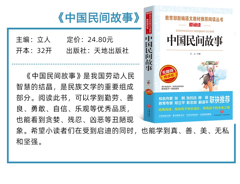 全套3册 五年级上册快乐读书吧丛书 非洲民间故事/中国民间故事/狐狸列那的故事 小学生课外书必读书籍