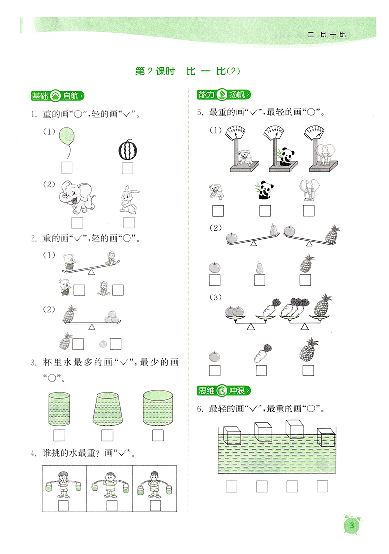 【江苏专用】数学一年级上册课时作业本2020年秋通城学典苏教版每课一练同步类金奖一年级数学同步练习册