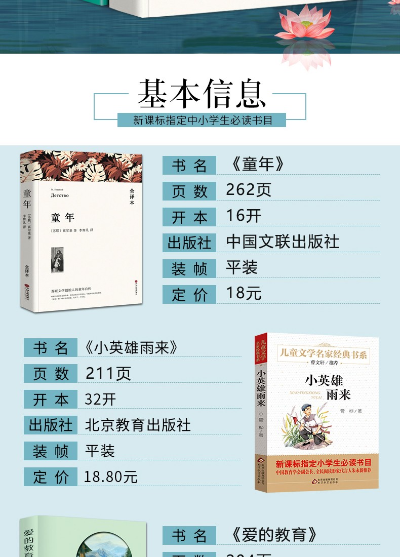 六年级上册语文快乐读书吧指定书目童年书爱的教育小英雄雨来高尔基正版原著完整版全套3册小学生课外阅读班