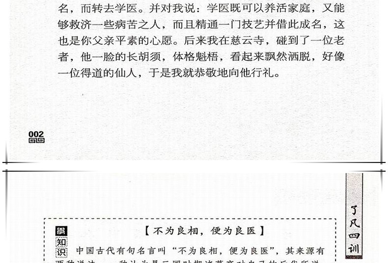 国学诵读本：了凡四训 原版正版包邮注音版白话文注释译文完整版结缘免邮善书幼儿儿童书籍u+