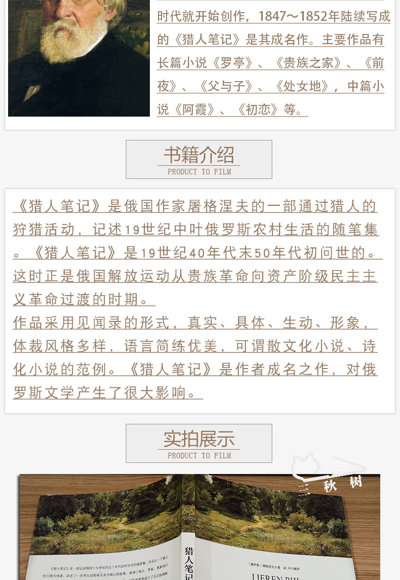 猎人笔记正版七年级 指定阅读书籍 屠格涅夫初中生必读课外书世界名著四年级上册（考点+注解+导读）dj