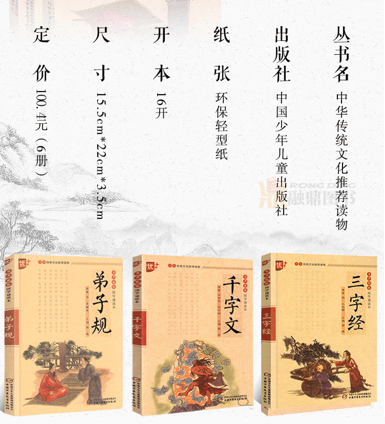 三字经+百家姓+千字文+弟子规+论语+唐诗三百首套装/共6册（注音版）