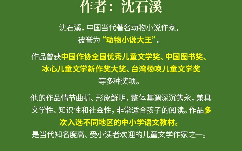 侏罗纪龙鸟正版 沈石溪 动物小说大王沈石溪品藏书系新书 沈石溪远古动物小说恐龙家族故事三四五六年级