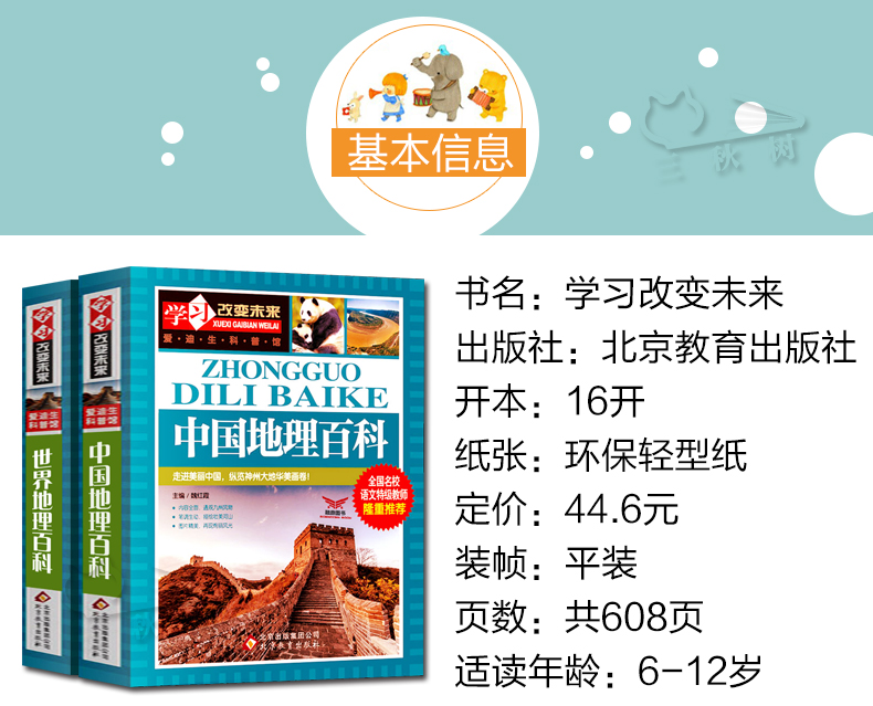 两册世界地理百科书籍地理正版全书儿童版全知道讲给孩子的中国地理科普读物杂志旅游常识