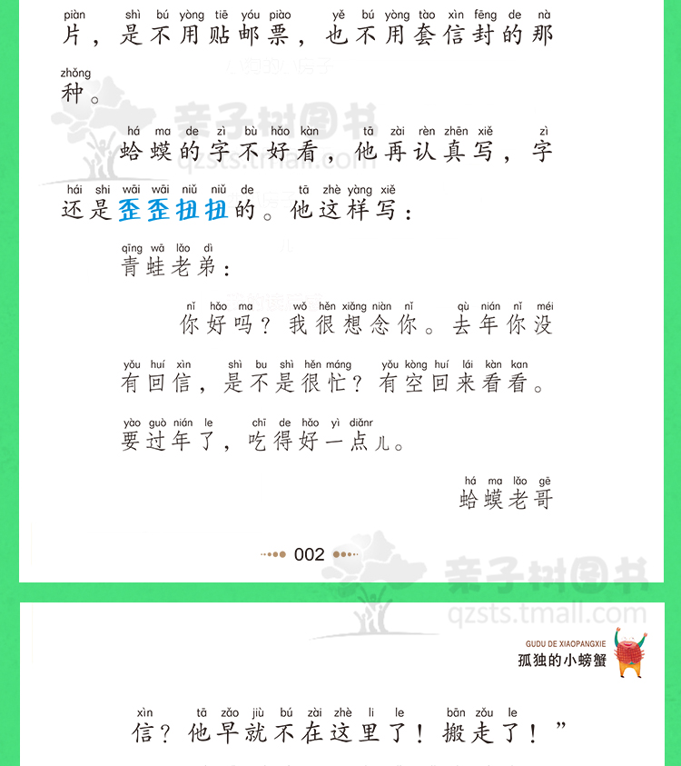 孤独的小螃蟹 正版书籍彩图注音版冰波二年级上册快乐读书吧丛书小学生课外书必读班主任推荐儿童故事书bz