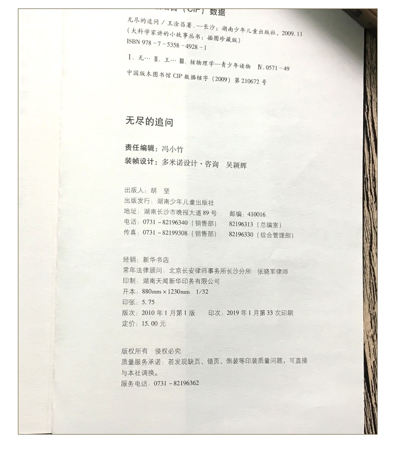 无尽的追问 王淦昌 插图珍藏版 大科学家讲的小故事 小学生课外书 王淦昌著儿童文学 湖南少儿出版社