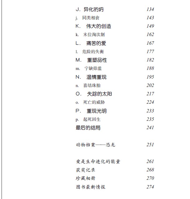 侏罗纪龙鸟正版 沈石溪 动物小说大王沈石溪品藏书系新书 沈石溪远古动物小说恐龙家族故事三四五六年级