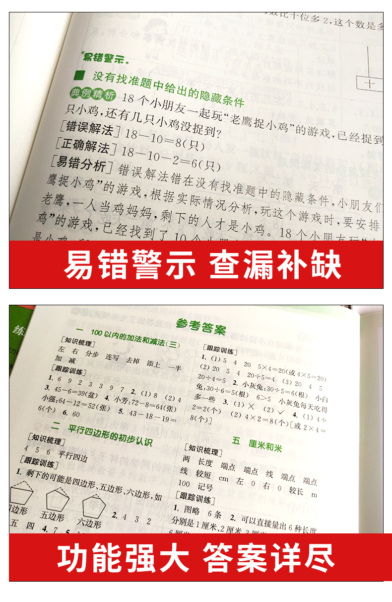 【江苏专用】数学二年级上册课时作业本2020年秋通城学典苏教版每课一练同步类金奖二年级数学同步练习册