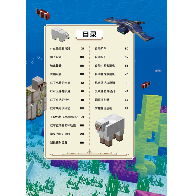 红石导航 全解指南 我的世界书生存指南全套的书漫画书战斗建筑指令大全红石教程书方块攻略中文版生物图鉴