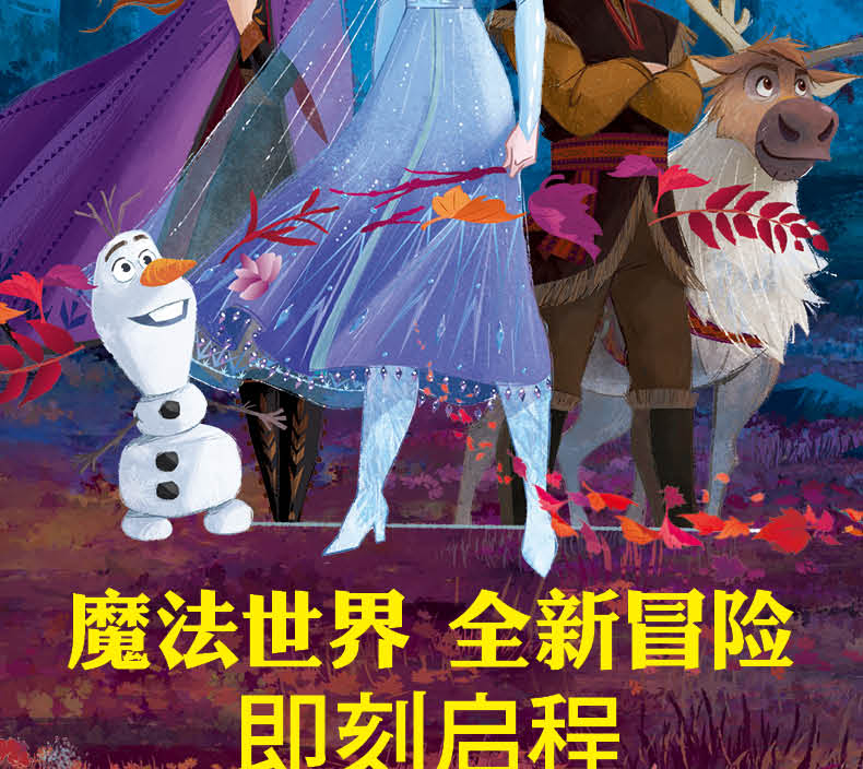 迪士尼冰雪奇缘2大电影双语故事书全套3册中英双语版附赠音频畅销图画书爱莎公主故事书ds