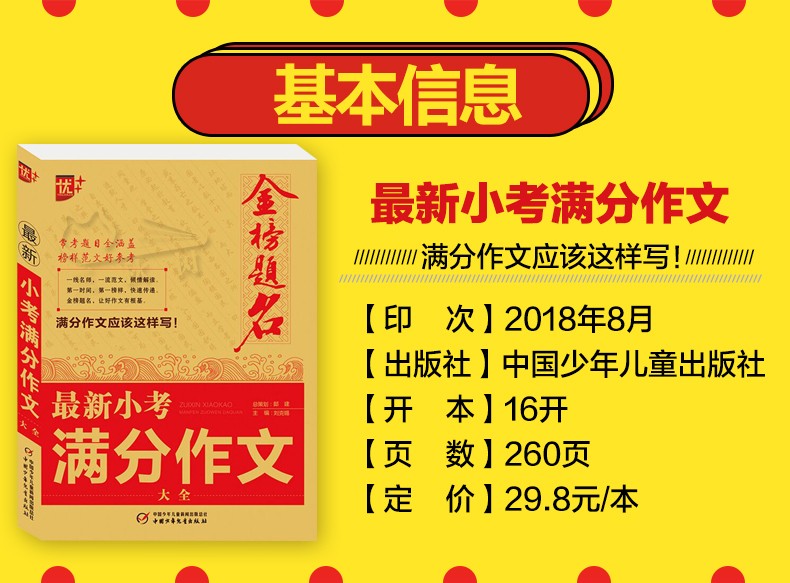 2019年新版小升初作文加厚 六年级作文书优秀作文小升初中考满分作文书小学生四五六年级4-5-6年级