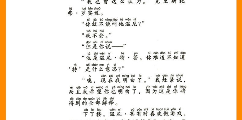 小熊温尼菩 注音版彩图正版一二年级课外书小学生课外阅读书籍 米尔恩著 全球儿童文学典藏书系 湖南少年