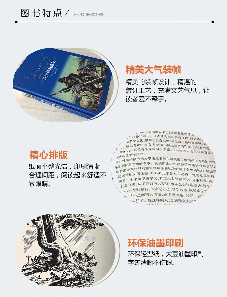 经典译林/鲁滨孙漂流记正版包邮(精装)/初中小学生课外阅读名著/英国丹尼尔笛福/鲁滨孙飘流记