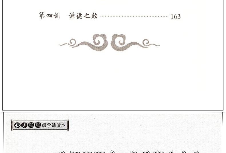 国学诵读本：了凡四训 原版正版包邮注音版白话文注释译文完整版结缘免邮善书幼儿儿童书籍u+