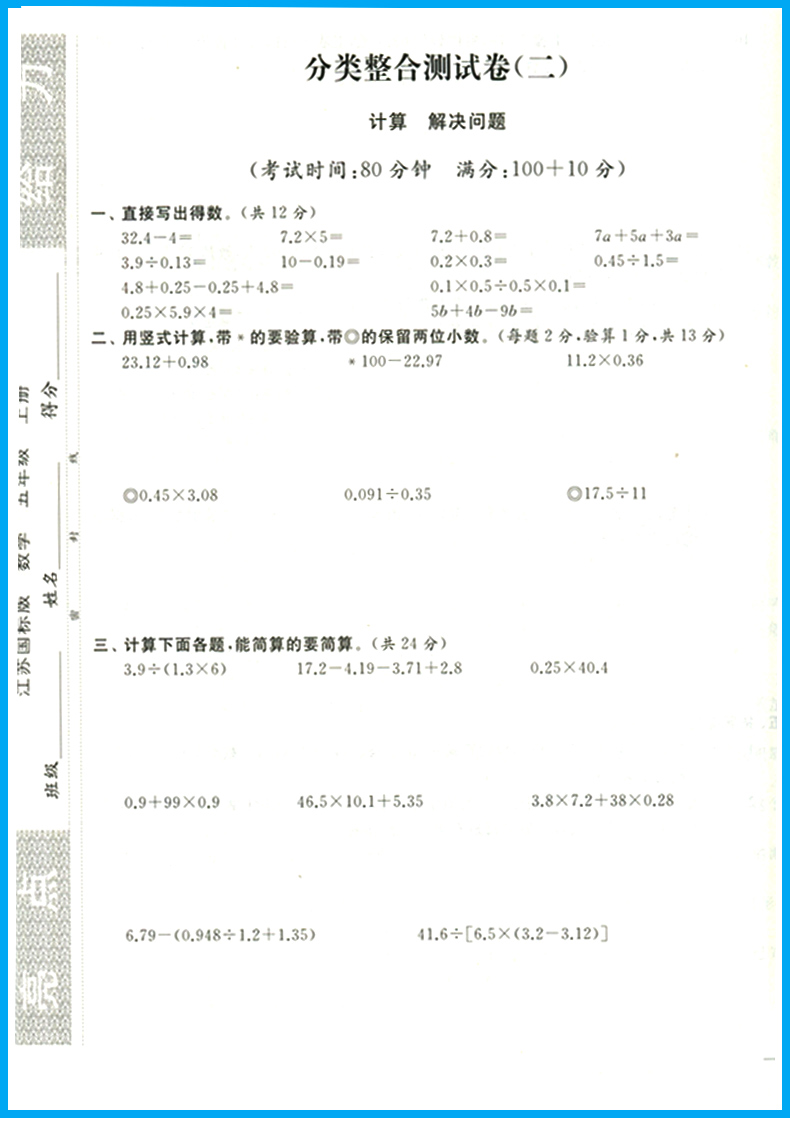 2020现货亮点给力大试卷五年级数学上册5年级上册江苏版苏教版同步训练上学期单元综合测试卷期中期末考