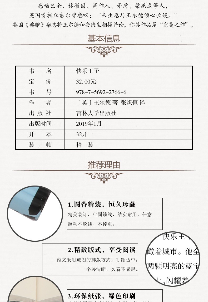 快乐王子书 王尔德童话 张炽恒译快乐王子故事集 中小学生课外阅读书籍四五六年级课外书籍 快乐王子正版