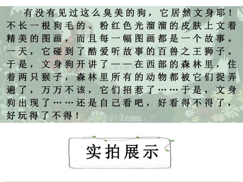 文身狗书 马尔著 李士勋译 彩乌鸦系列 纹身狗书 当代德国著名的儿童文学作家 小学生课外三四年级必读