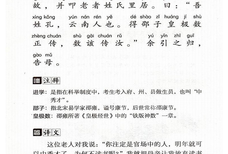 国学诵读本：了凡四训 原版正版包邮注音版白话文注释译文完整版结缘免邮善书幼儿儿童书籍u+