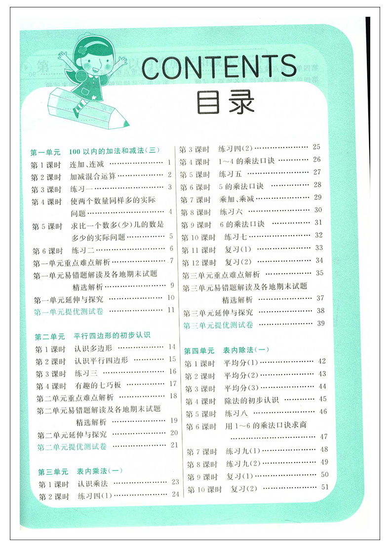 2020秋 亮点给力提优课时作业本二年级上册数学苏教版 小学2年级上课本教材同步课时作业提优训练一课