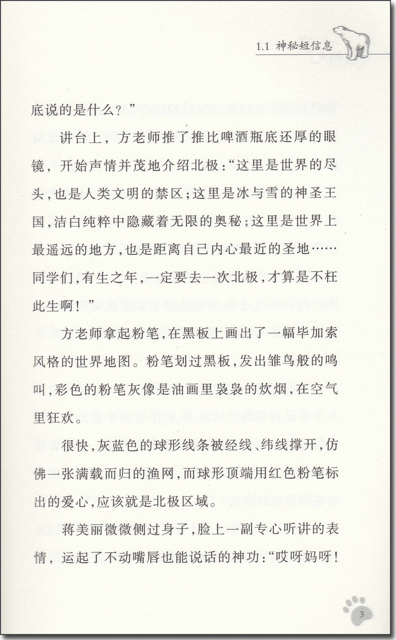 北极焰火 许诺晨著中国当代儿童文学 小学生3456年级老师课外阅读中小学生青少年儿童读物 江苏凤凰