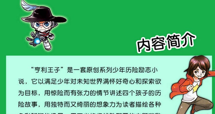 亨利王子书全套正版 24册第一季书籍 赠神奇解谜卡