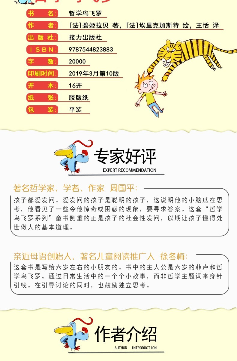 哲学鸟飞罗系列全套10册 [法]拉贝 著/[法]加斯特 绘 正版 教育部推荐书目 小学生三四年级必读