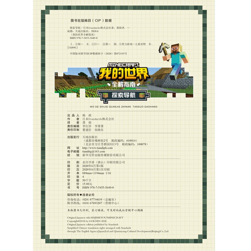 探索导航 全解指南 我的世界书生存指南全套的书漫画书战斗建筑指令大全红石教程书方块攻略中文版生物图鉴