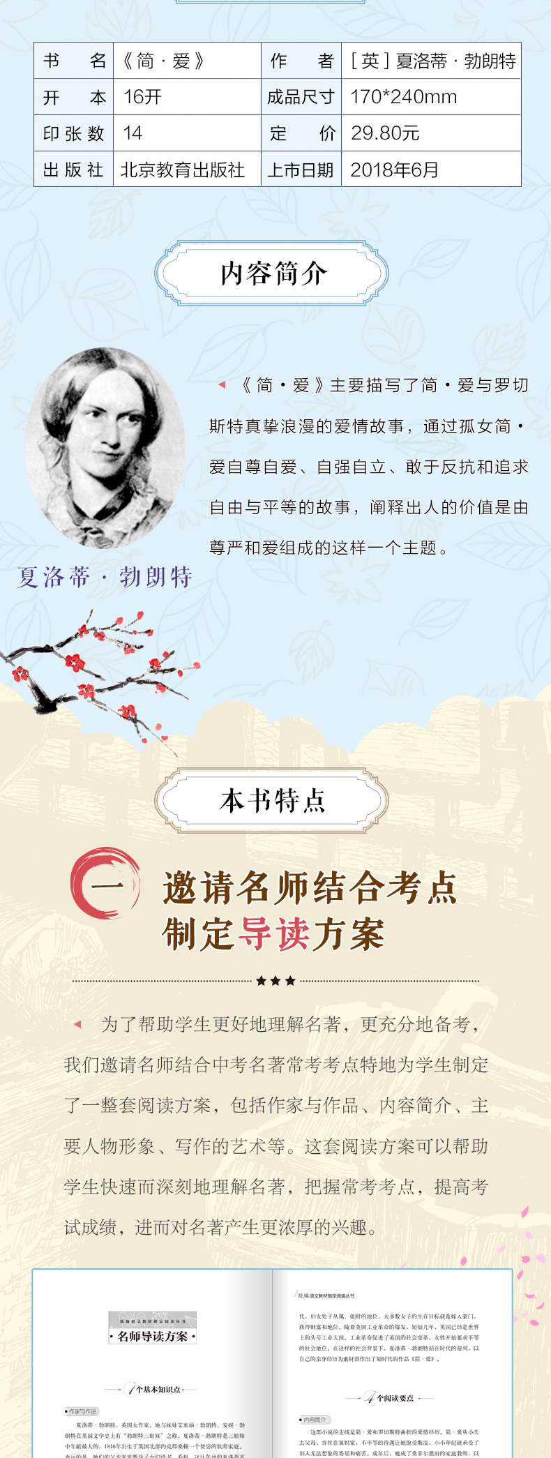 简爱书籍正版九年级版初中生必读世界名著简爱青少年版原著原版正版书夏洛蒂勃朗特中文版经典初三