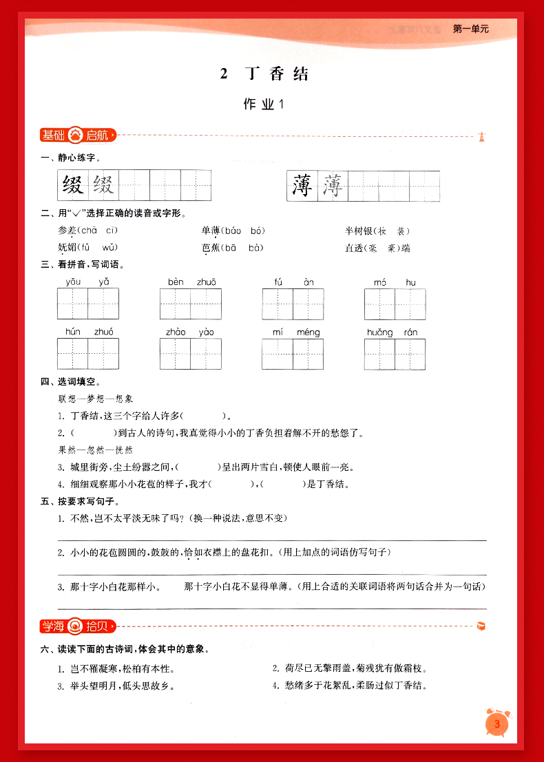 2020新版通城学典课时作业本六年级上册语文人教部编版江苏专用同步训练试卷测试卷全套小学6上学期语文