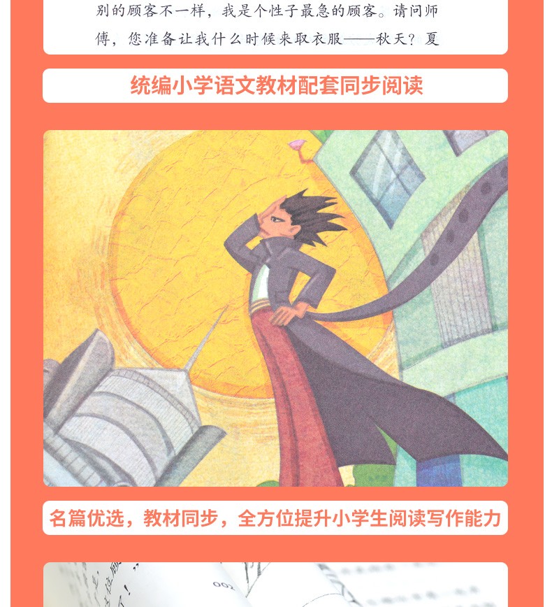 慢性子裁缝和急性子顾客 周锐 统编版小学语文教科书同步阅读书系 小学三年级下册必读课外书