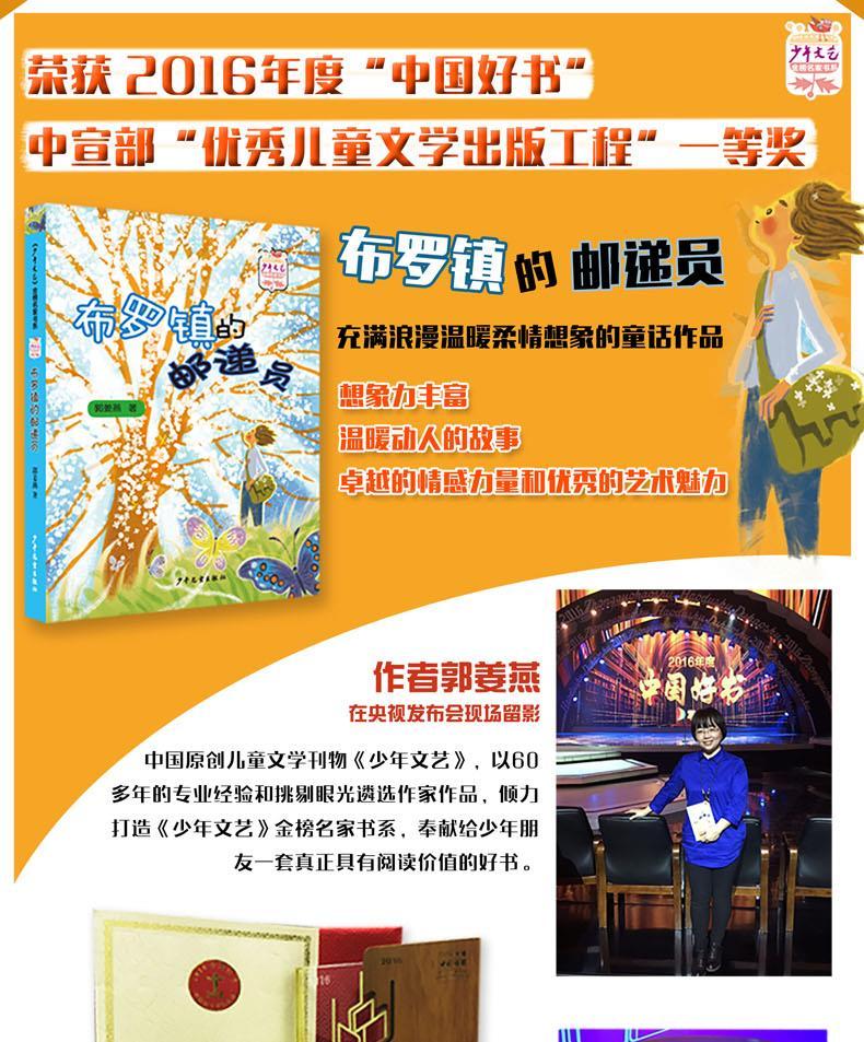 布罗镇的邮递员 正版 郭姜燕/著  书目 祖庆说百班千人 四年级小学生必读课外书阅读书籍kq