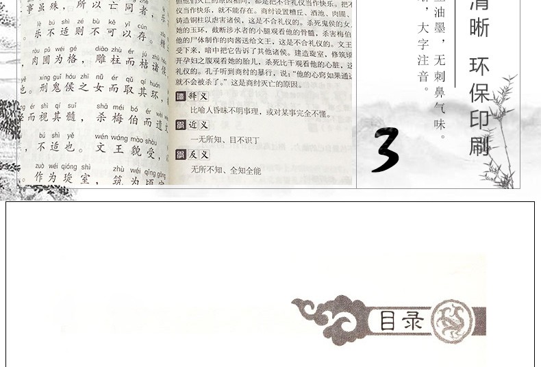 国学诵读本：了凡四训 原版正版包邮注音版白话文注释译文完整版结缘免邮善书幼儿儿童书籍u+