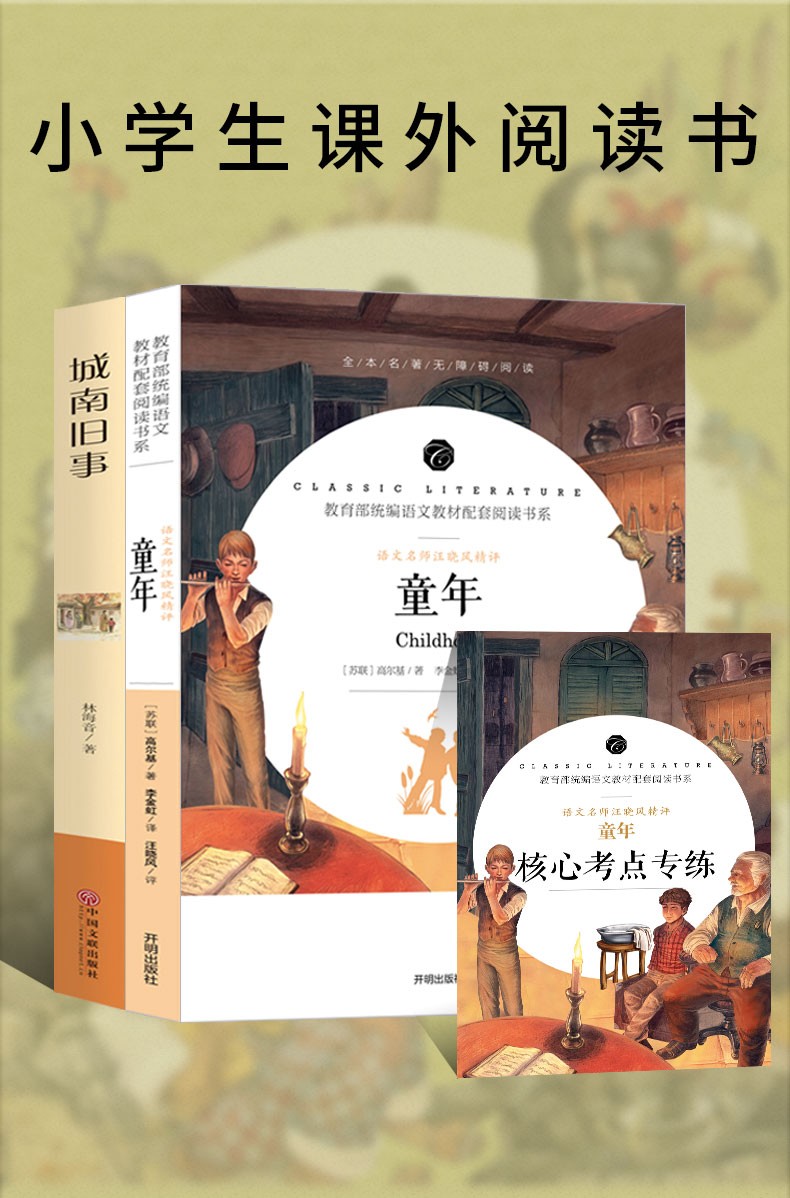 童年高尔基正版包邮/精美彩插中小学初中生小学生版课外阅读书籍三四五六年级课外文学mz