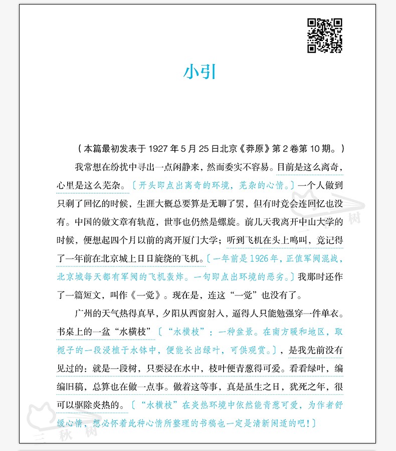 呼兰河传萧红著朝花夕拾套装城南旧事原版林海音骆驼祥子繁星春水冰心鲁迅初中生转中小学生版四五六年级名著