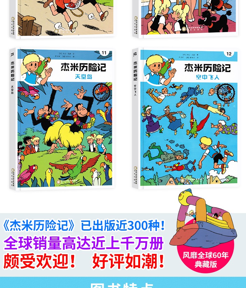 杰米历险记全套第二辑7-12册儿童绘本漫画版幼儿园儿童王国的魔力+儿童乐园等2-3-6-9岁通用