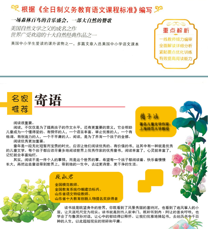 醒来的森林青少彩绘版巴勒斯著正版书新课标名著小书坊小学生三四五六年级课外阅读书籍河北少年
