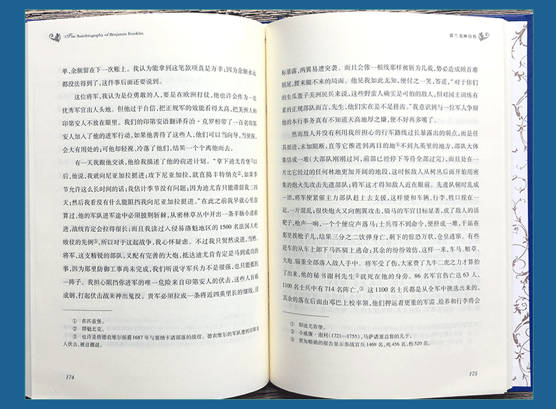 富兰克林自传/精装版/本杰明·富兰克林自传正版包邮/青少年世界文学名著/经典译林