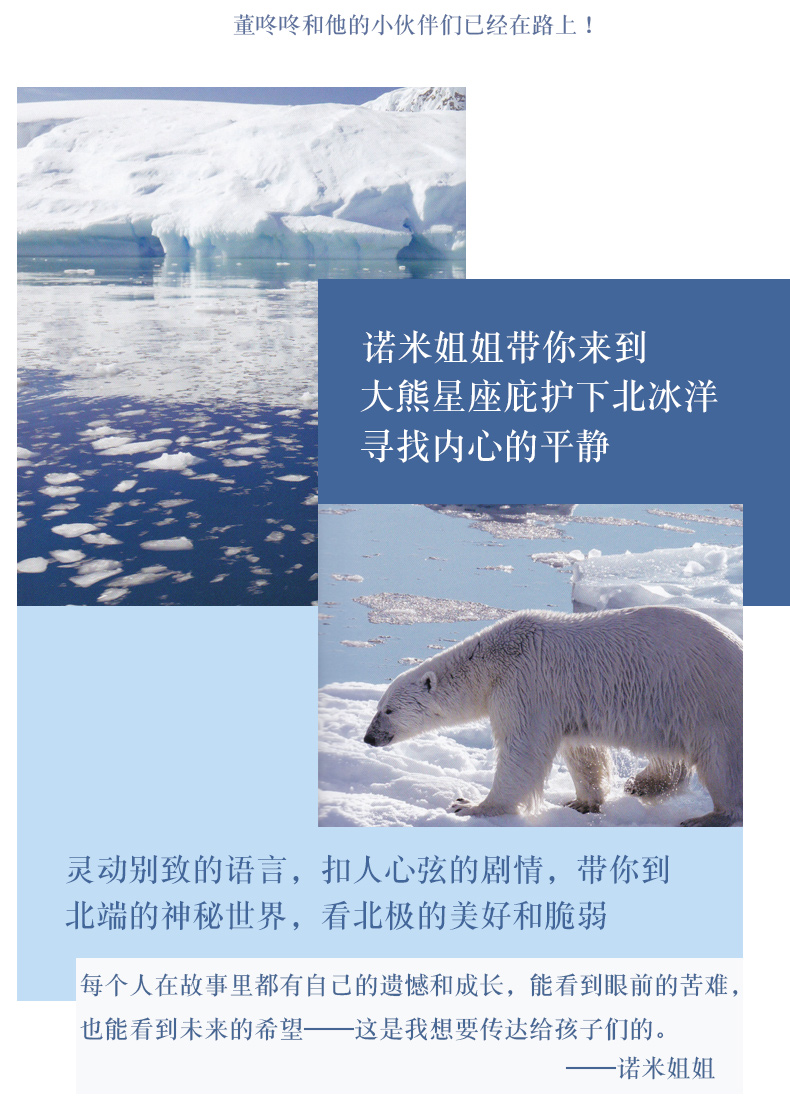 北极焰火 许诺晨著中国当代儿童文学 小学生3456年级老师课外阅读中小学生青少年儿童读物 江苏凤凰