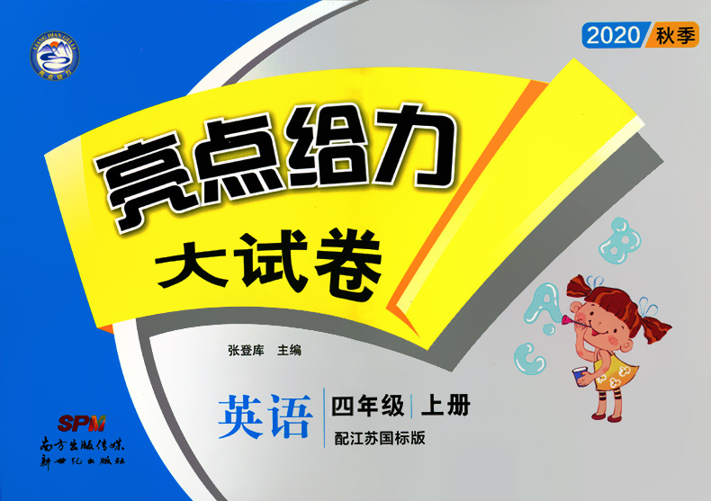 现货2020秋新版亮点给力大试卷四年级英语上册4年级上册江苏译林版苏教版同步训练单元测试卷期中期末考