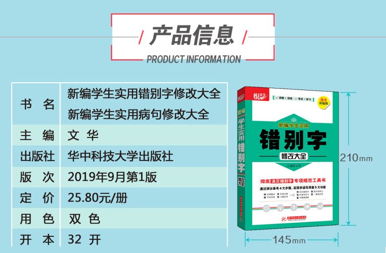 病句修改大全错别字修改大全专项训练悦天下部编版新编学生实用三四五六七八九年级小学初中语文句子专项训练